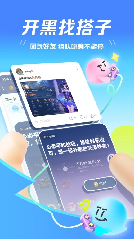 TT语音-王者荣耀合作伙伴