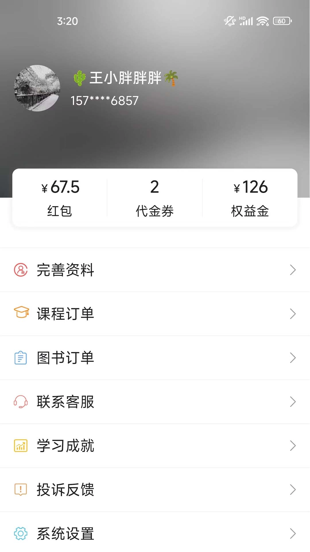 博傲有课