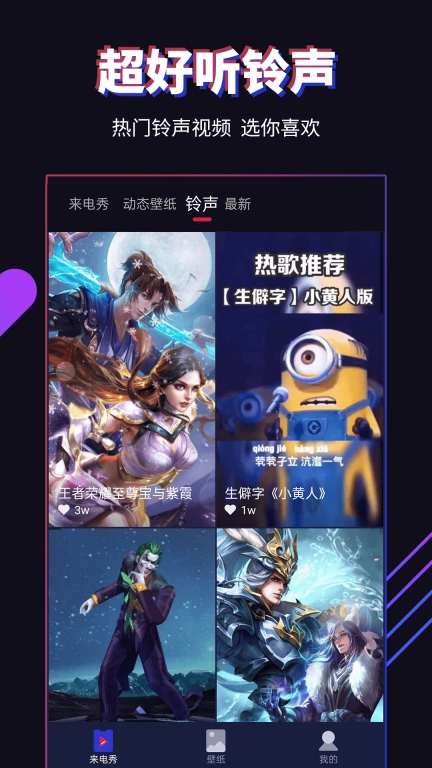 多来电-嗨来电秀