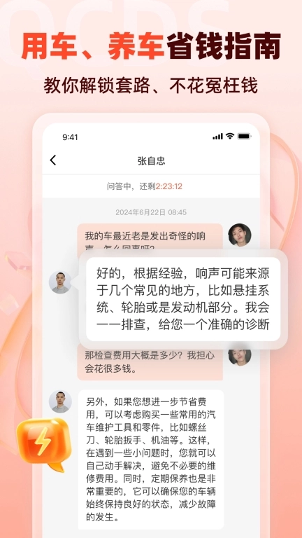 汽车大师-专业汽车问答平台