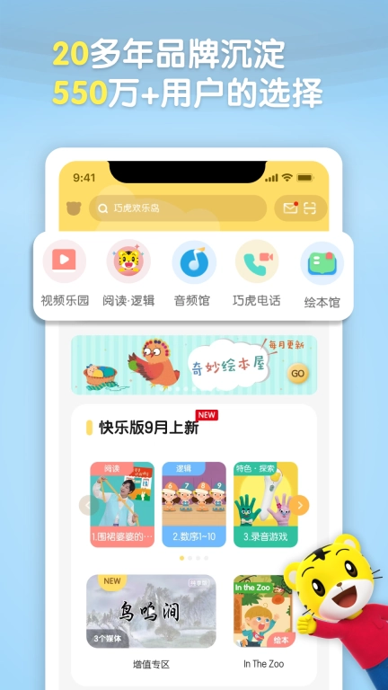 巧虎-分龄分版