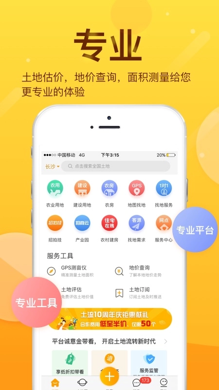 土流网