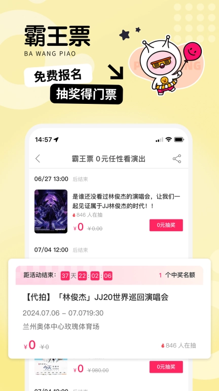 票牛-先抢后付