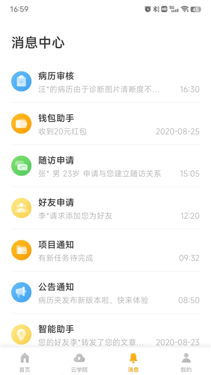 病历夹