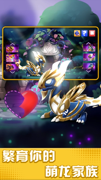 萌龙大乱斗