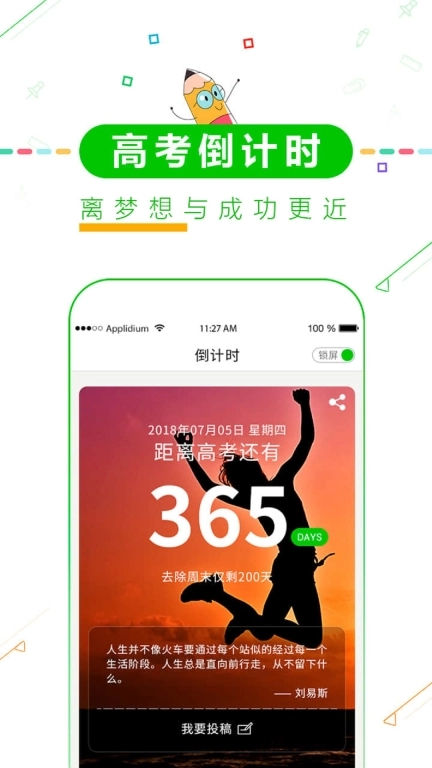 择校高考倒计时
