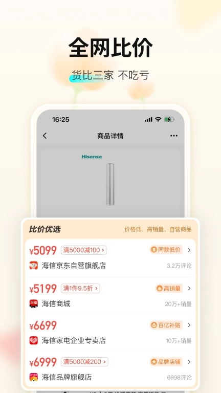 购物党-查询历史价格的比价神器