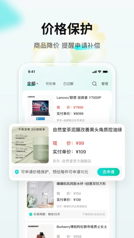 购物党-查询历史价格的比价神器