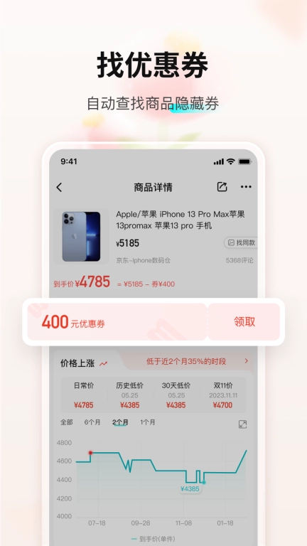 购物党-查询历史价格的比价神器