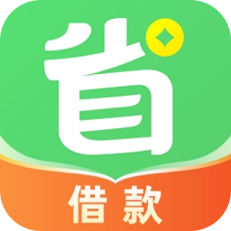 省呗-信用借款分期平台