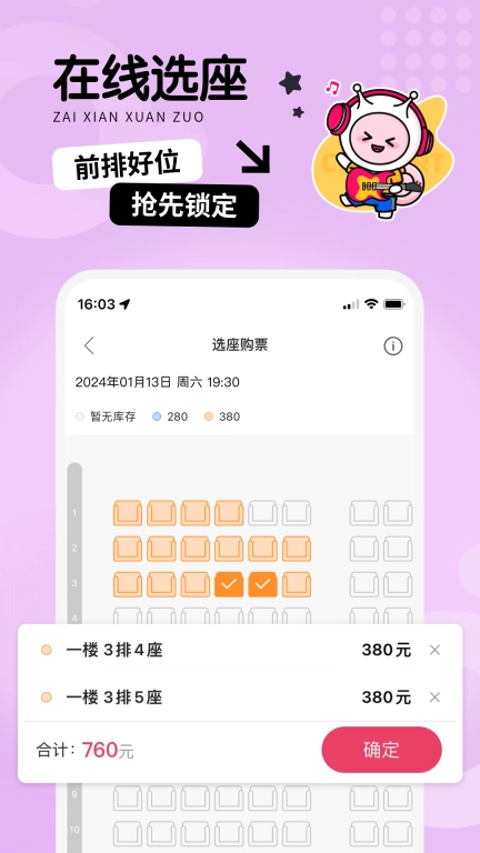 票牛-先抢后付
