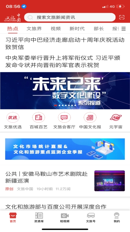 文旅中国