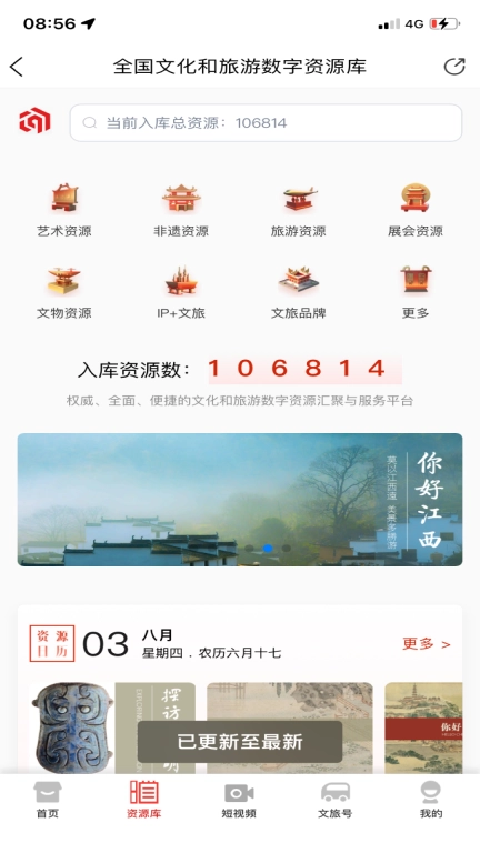 文旅中国