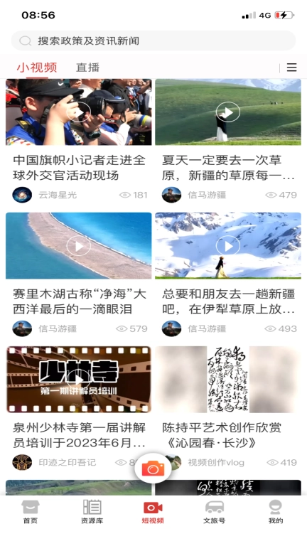文旅中国