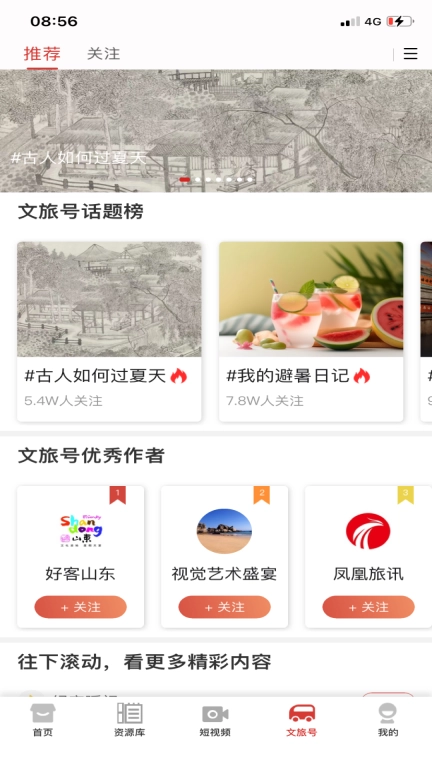 文旅中国