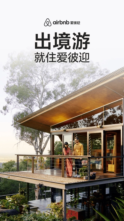 爱彼迎-民宿预订旅游短租