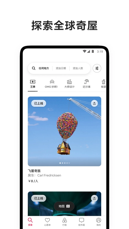 爱彼迎-民宿预订旅游短租