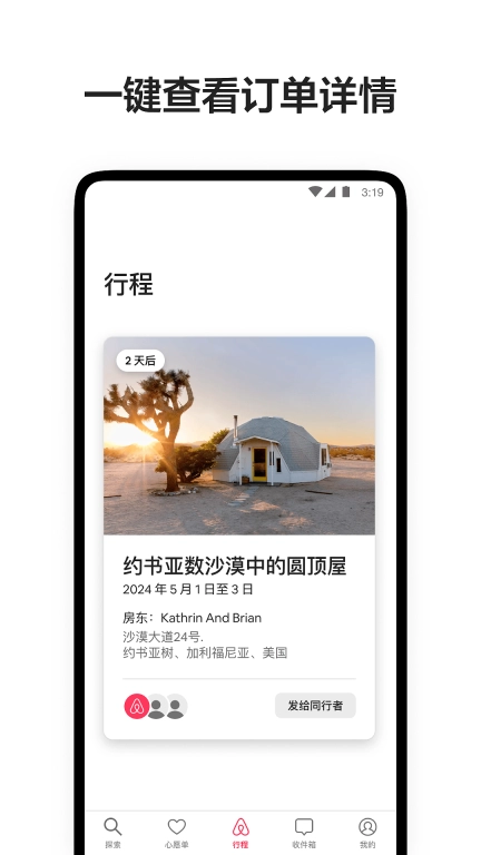爱彼迎-民宿预订旅游短租