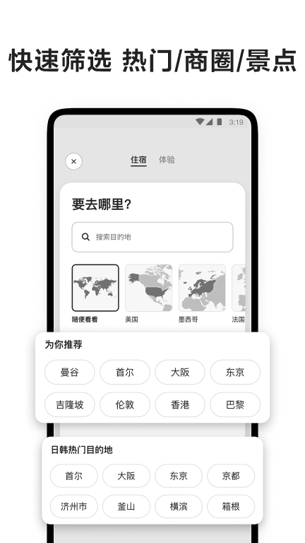 爱彼迎-民宿预订旅游短租