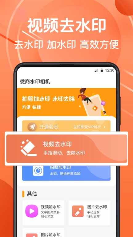 微商水印相机