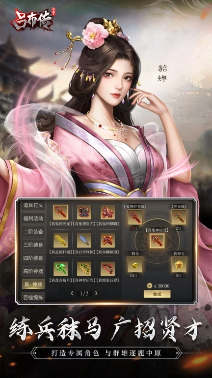 三国志吕布传-战棋策略