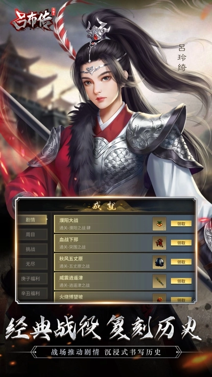 三国志吕布传-战棋策略
