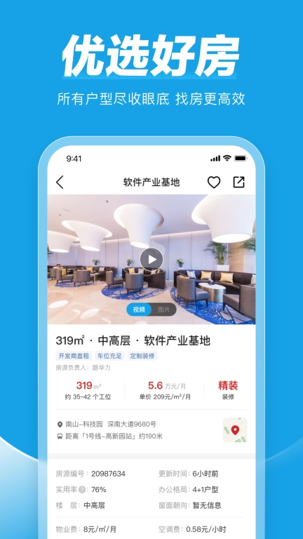 点点租办公室租赁系统