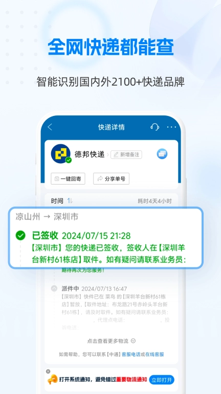 快递100-查快递寄快递