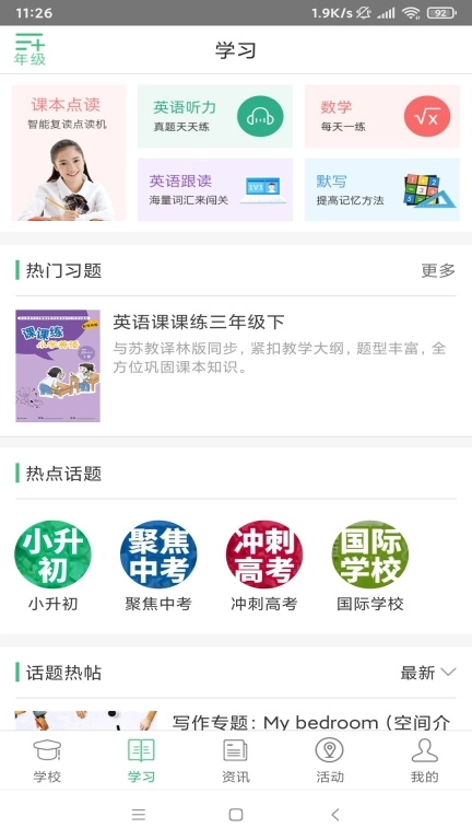 问学家长端