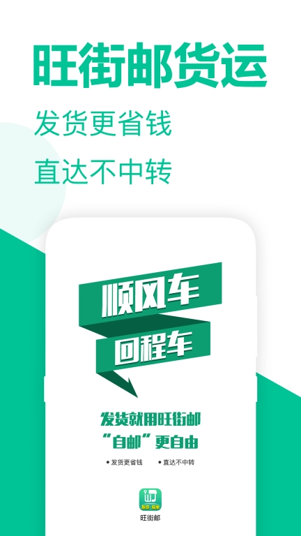旺街邮