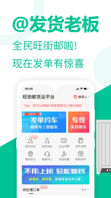 旺街邮