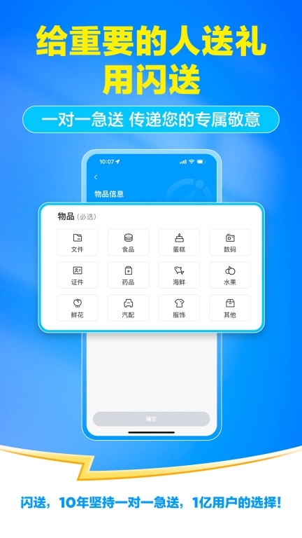 闪送-专门送您这一单