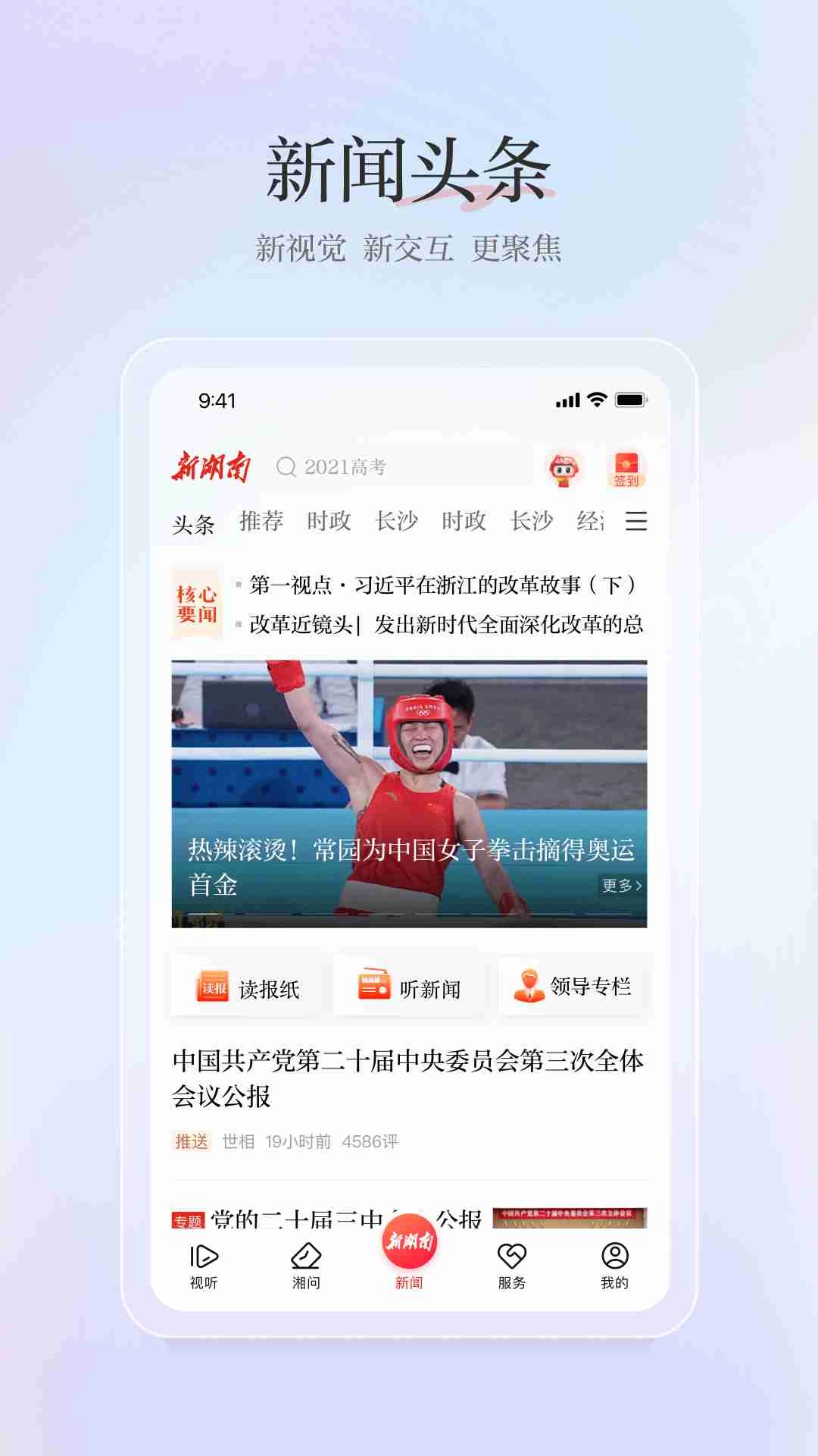 新湖南