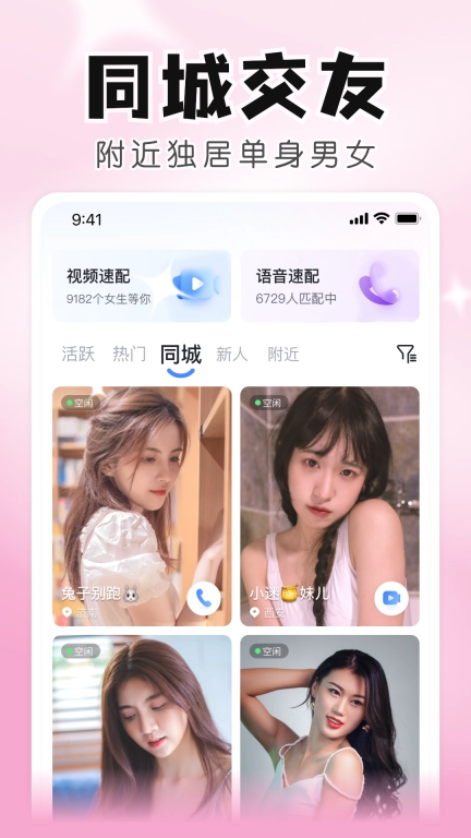 知聊-孤独时刻有TA常伴