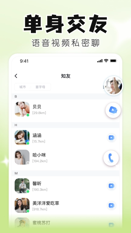 知聊-孤独时刻有TA常伴