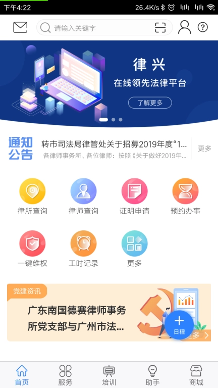 律兴
