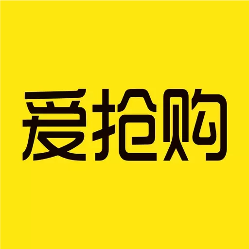 爱抢购
