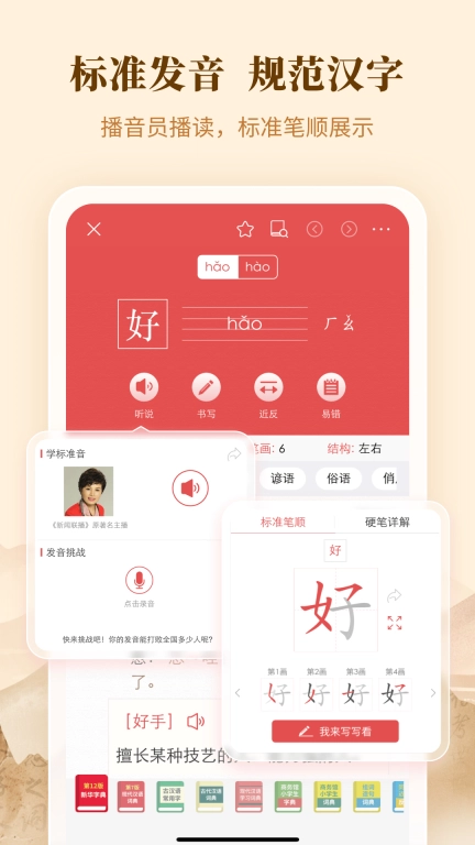 新华字典-AI智能查词