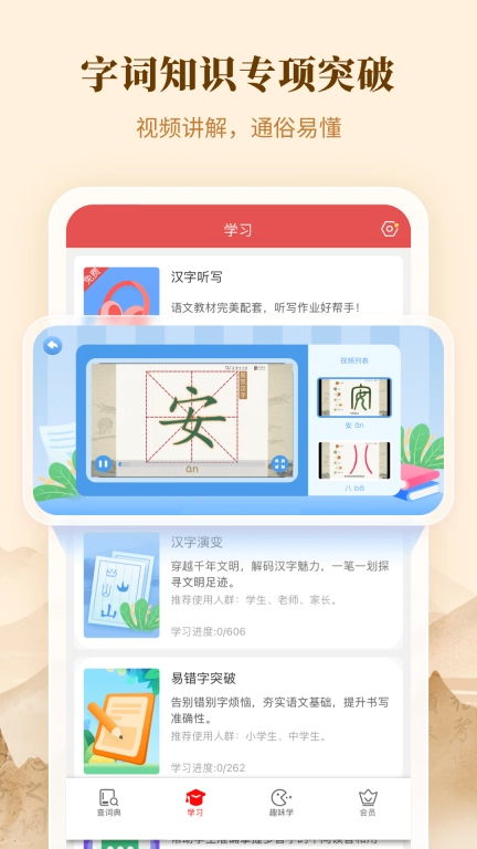 新华字典-AI智能查词