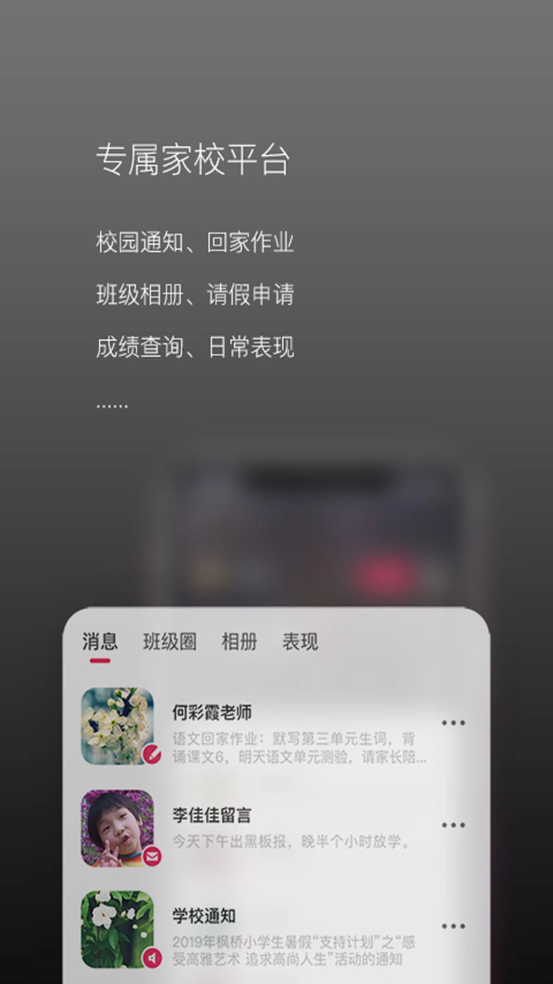 校园家长版
