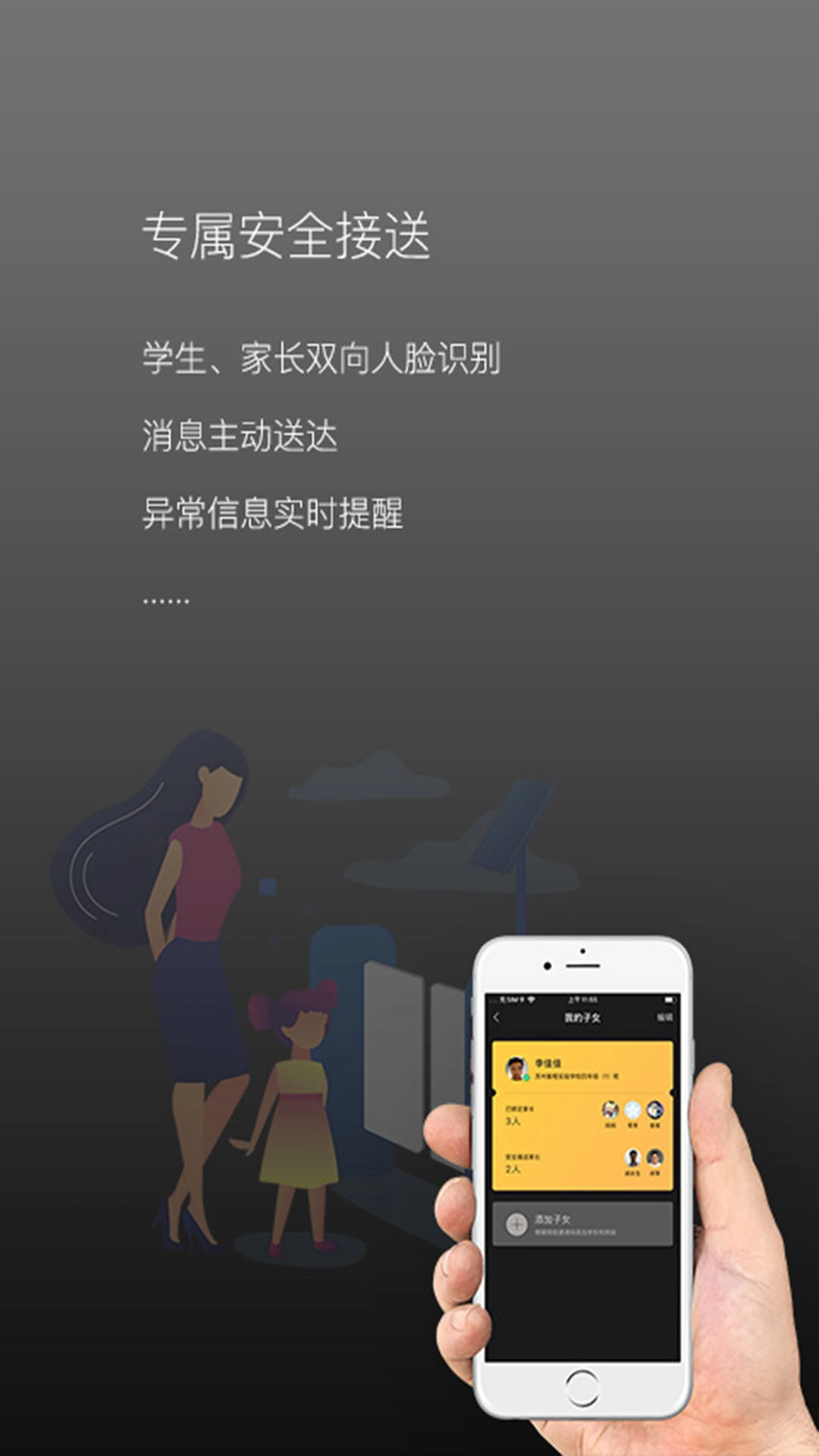 校园家长版