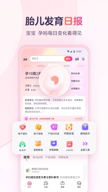 宝宝树孕育-备孕怀孕育儿管家
