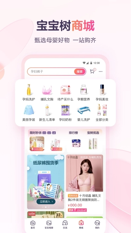 宝宝树孕育-备孕怀孕育儿管家