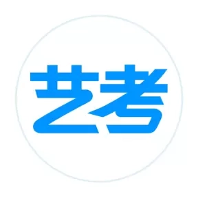 艺考生