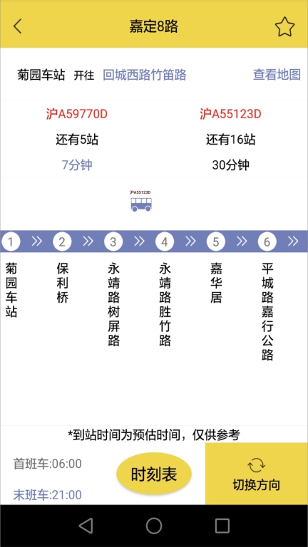 嘉定公交
