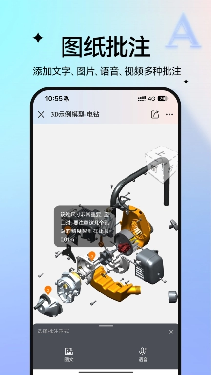 图纸通-看CAD图纸和3D模型