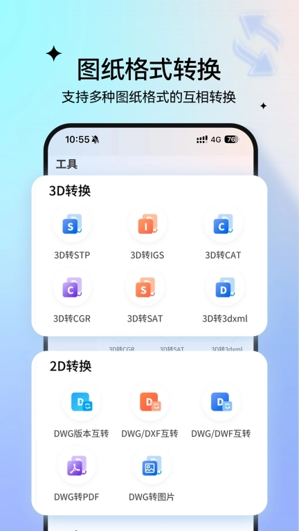 图纸通-看CAD图纸和3D模型