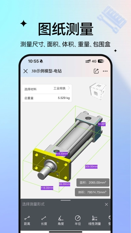 图纸通-看CAD图纸和3D模型