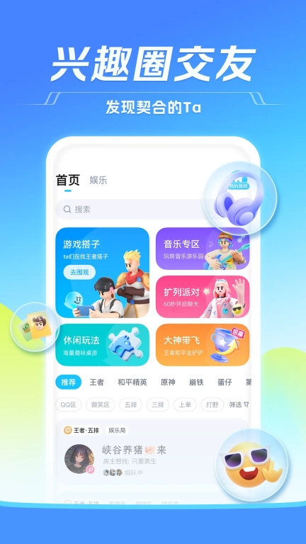 TT语音-王者荣耀合作伙伴