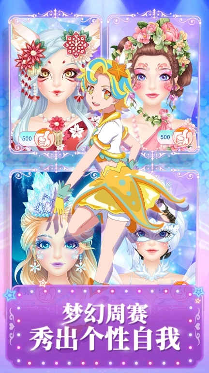 巴啦啦魔法美妆2-魔仙小公主随心装扮